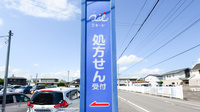 クオール薬局福島東店の看板