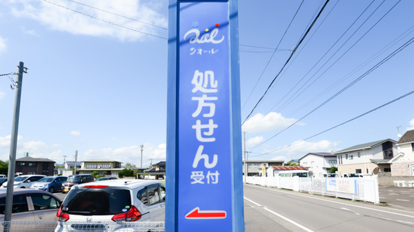 クオール薬局福島東店の看板