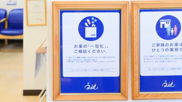 クオール薬局おおつき店の一包化対応