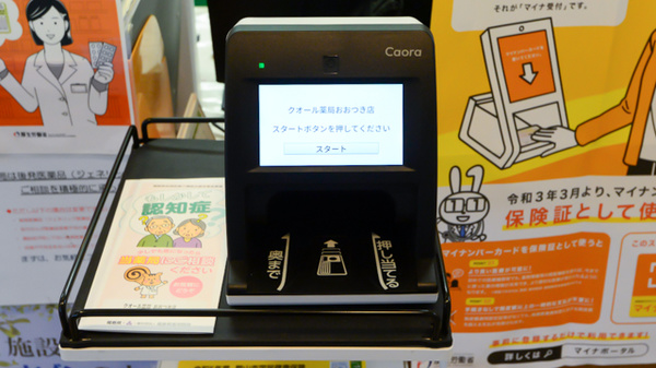 クオール薬局おおつき店のオンライン資格確認