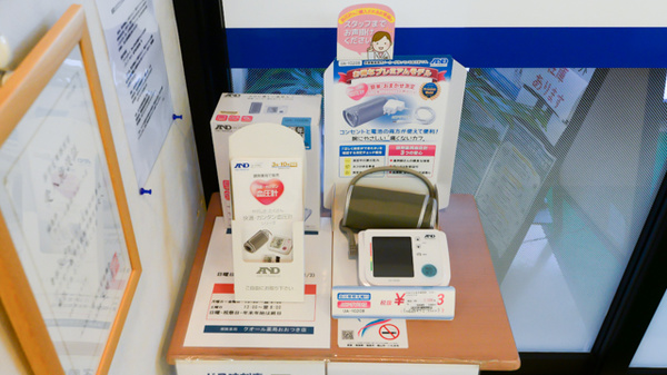 クオール薬局おおつき店の血圧計