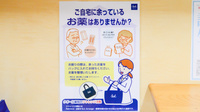 クオール薬局喜多方店の残薬回収サービス