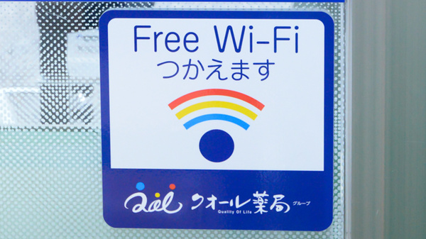 クオール薬局喜多方店のWi-Fiサービス