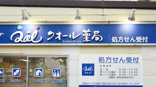 クオール薬局喜多方店の看板
