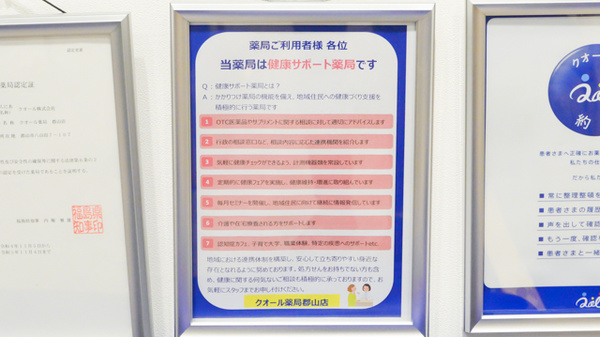 クオール薬局郡山店の相談対応