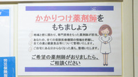 クオール薬局郡山店のかかりつけ薬局対応