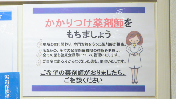 クオール薬局郡山店のかかりつけ薬局対応
