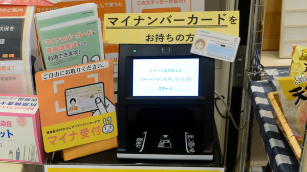 クオール薬局郡山店のオンライン資格確認