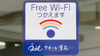 クオール薬局郡山店のWi-Fiサービス