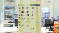 クオール薬局郡山店の雑貨品