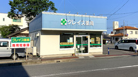グレイス薬局の外観