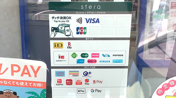 グレイス薬局のクレカ/電子マネー/スマホ決済対応