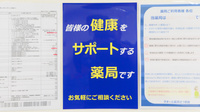クオール薬局さつき店の相談対応