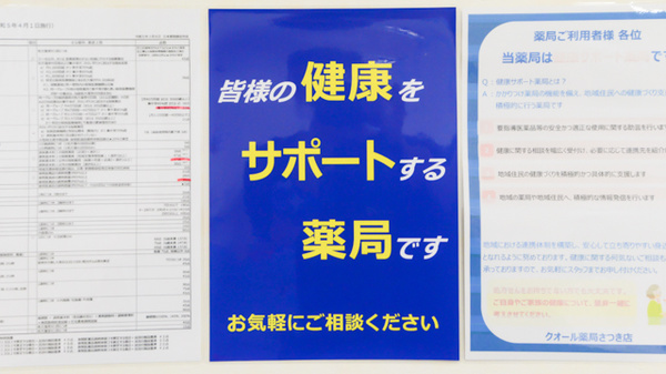 クオール薬局さつき店の相談対応