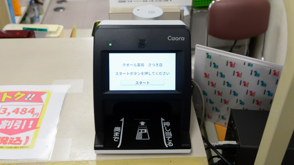 クオール薬局さつき店のオンライン資格確認