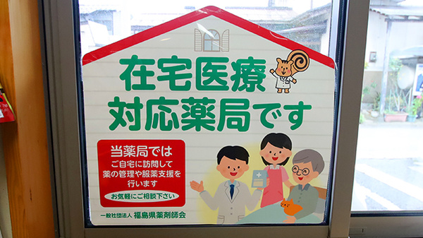 しおかわ調剤薬局の在宅対応
