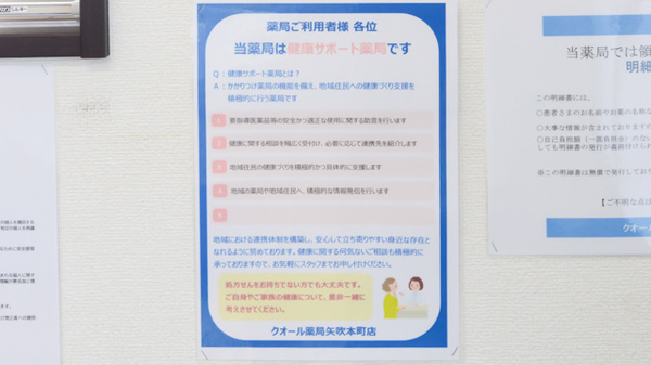 クオール薬局矢吹本町店の相談対応