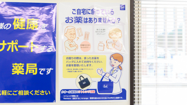 クオール薬局矢吹本町店の残薬回収サービス