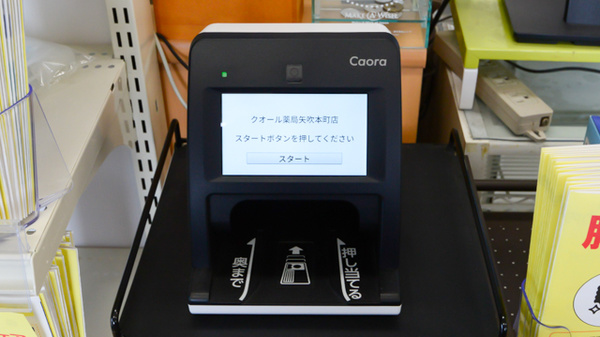 クオール薬局矢吹本町店のオンライン資格確認
