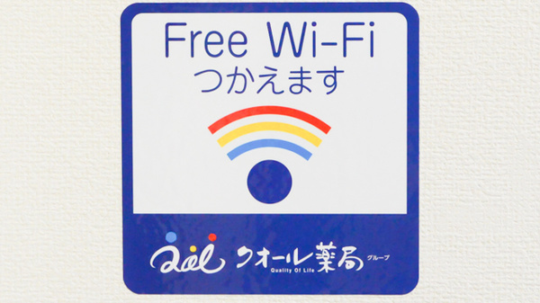 クオール薬局矢吹本町店のWi-Fiサービス