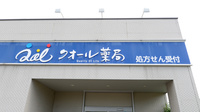 クオール薬局矢吹本町店の看板