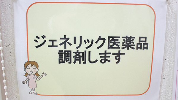 すげのさく薬局のジェネリック対応