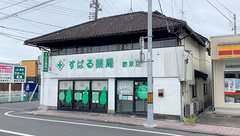 すばる薬局勿来店の外観