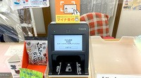 すばる薬局勿来店のオンライン資格確認