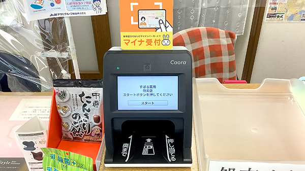 すばる薬局勿来店のオンライン資格確認