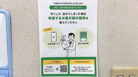 すばる薬局勿来店の電子お薬手帳対応