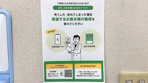 すばる薬局勿来店の電子お薬手帳対応