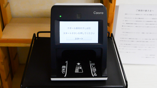 クオール薬局せきしば店のオンライン資格確認