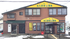たんぽぽ薬局本町店の外観