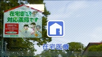 クオール薬局てらまち店の在宅対応