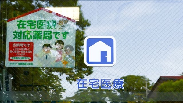 クオール薬局てらまち店の在宅対応