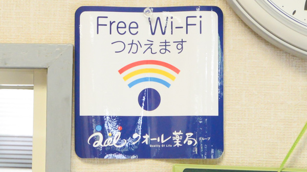 クオール薬局てらまち店のWi-Fiサービス