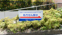 クオール薬局てらまち店の看板