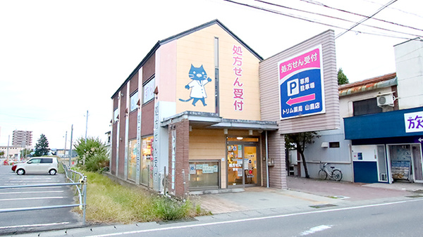 トリム薬局　山鹿店の外観