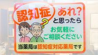 トリム薬局　山鹿店の認知症サポーター