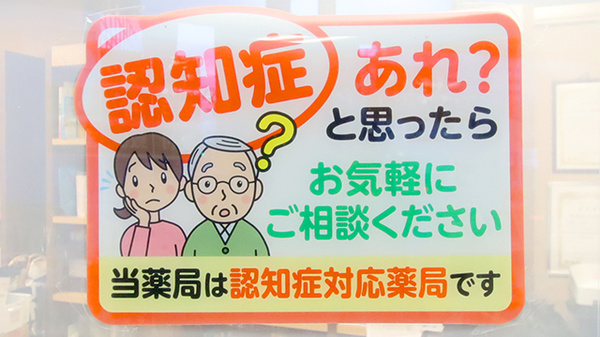 トリム薬局　山鹿店の認知症サポーター