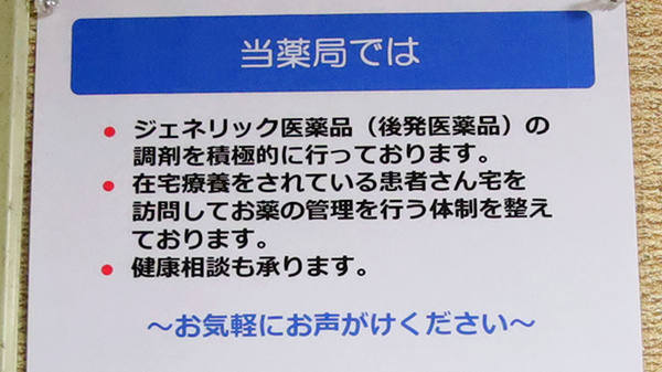 トリム薬局　山鹿店の対応サービス一覧