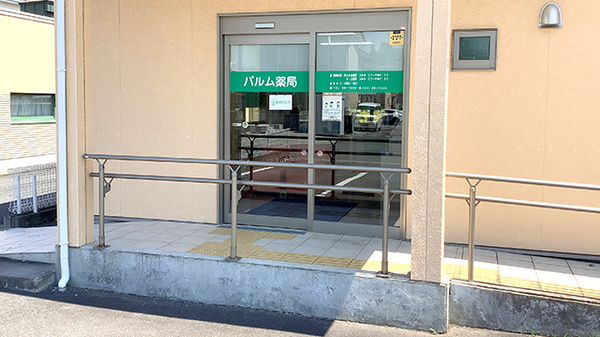 パルム薬局みまや店の入口