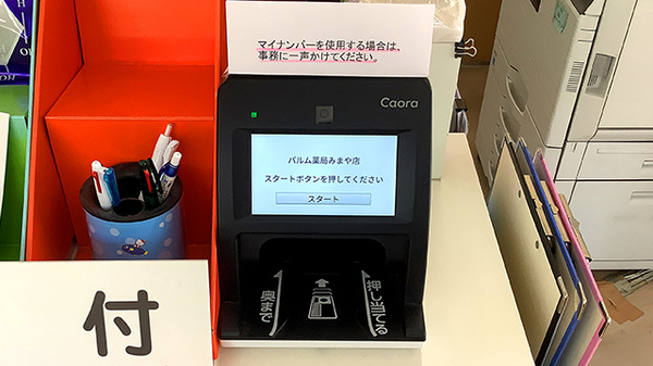 パルム薬局みまや店のオンライン資格確認