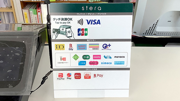 パルム薬局みまや店のクレカ/電子マネー/スマホ決済対応