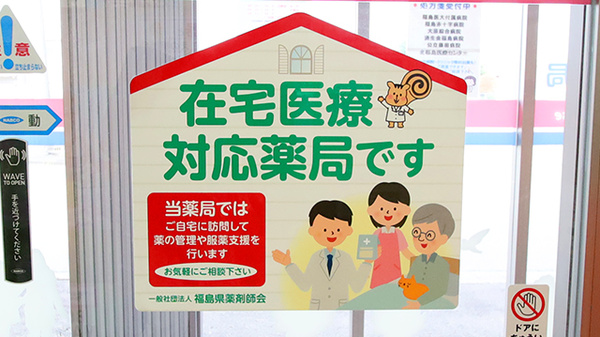 ファーマライズ薬局 卸町店の在宅対応