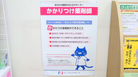 ファーマライズ薬局 卸町店のかかりつけ薬局対応