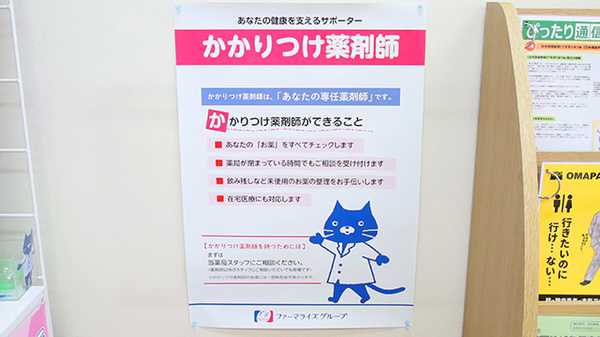ファーマライズ薬局 卸町店のかかりつけ薬局対応
