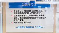 ファーマライズ薬局 鎌田店の対応サービス一覧