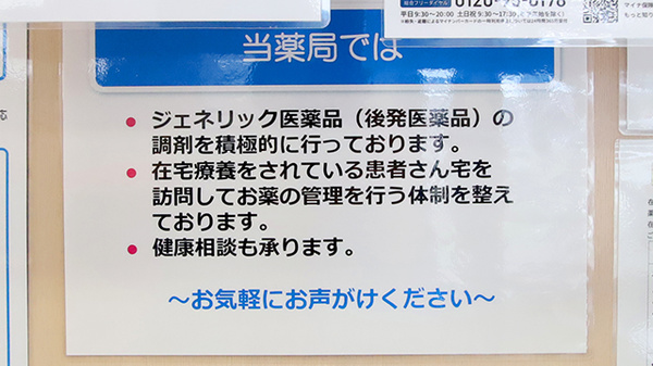 ファーマライズ薬局 鎌田店の対応サービス一覧