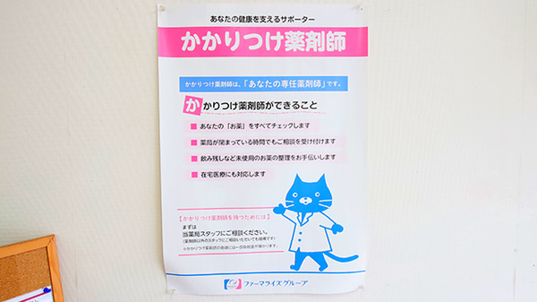 ファーマライズ薬局 鎌田店のかかりつけ薬局対応